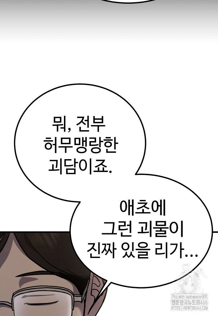 그래서 아내는 누가 죽인 건데 24화 16