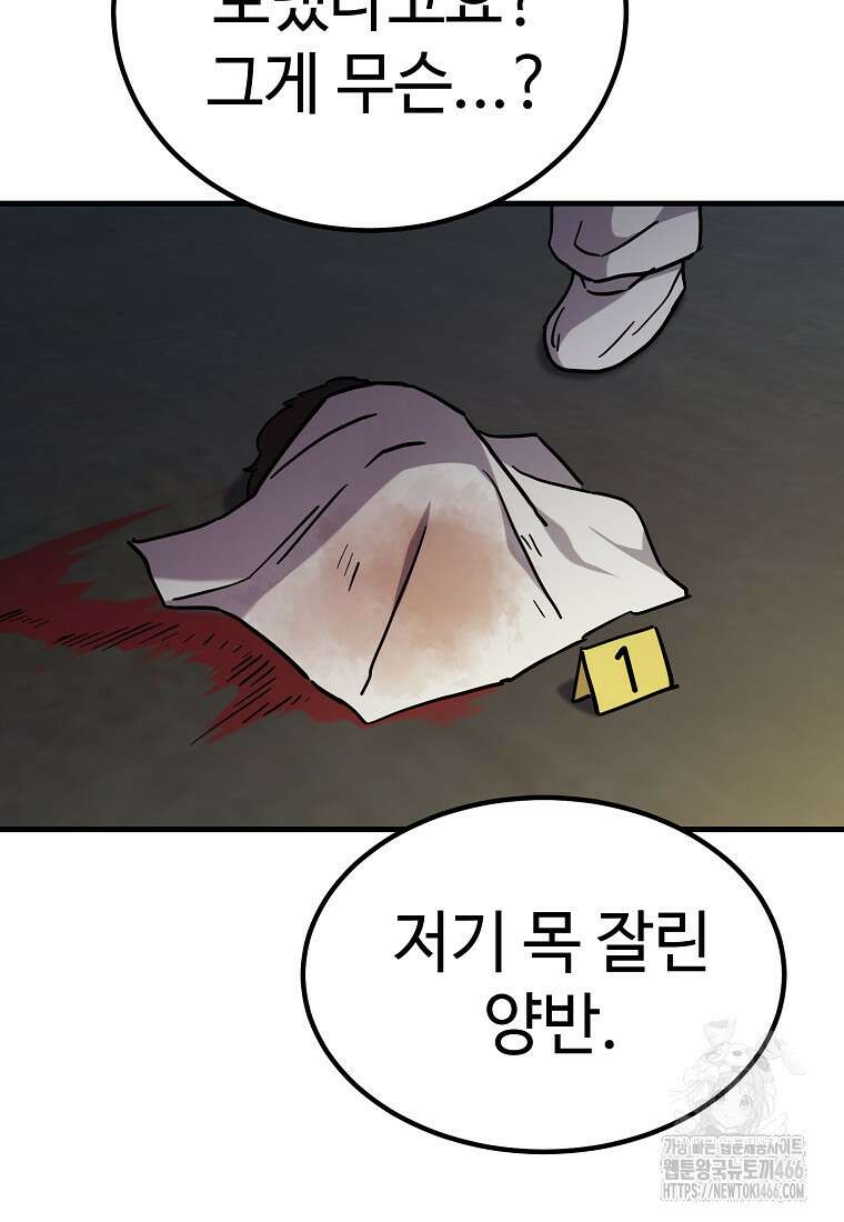 그래서 아내는 누가 죽인 건데 24화 30
