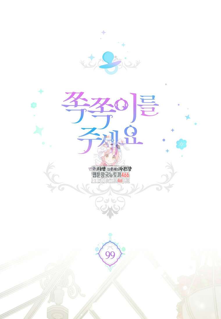 쪽쪽이를 주세요 99화 1
