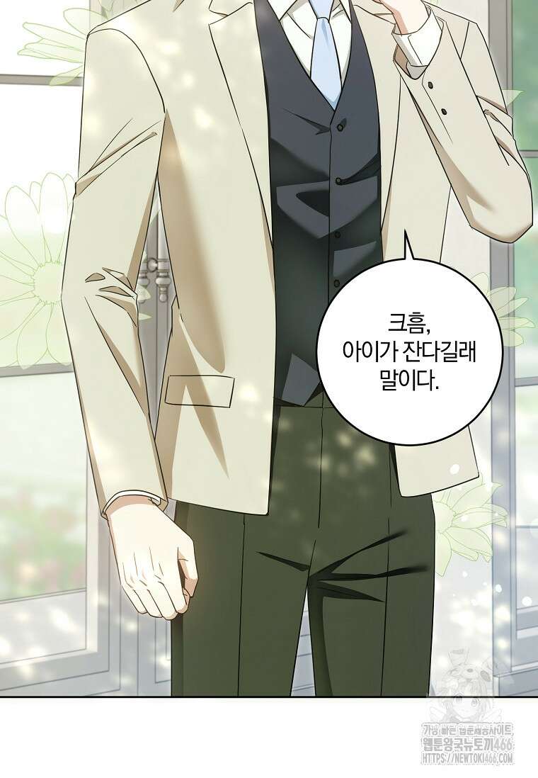 쪽쪽이를 주세요 99화 4