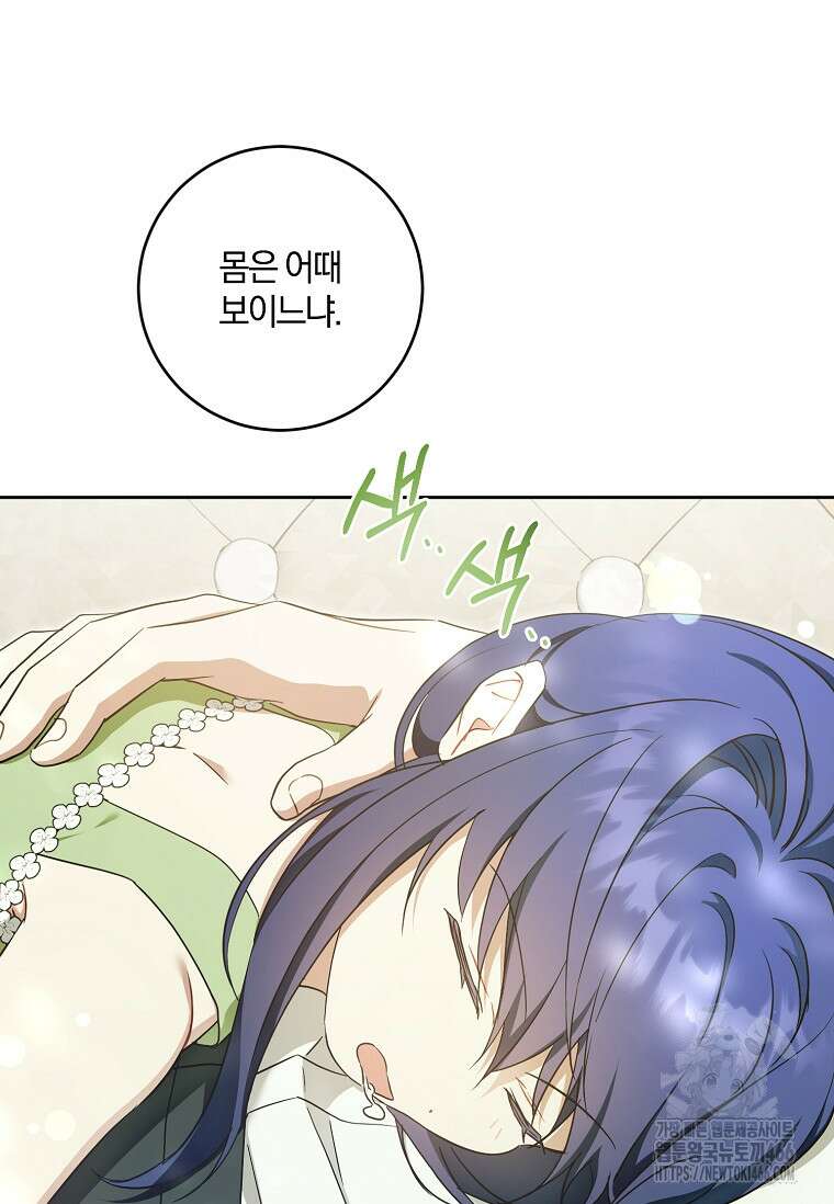 쪽쪽이를 주세요 99화 5