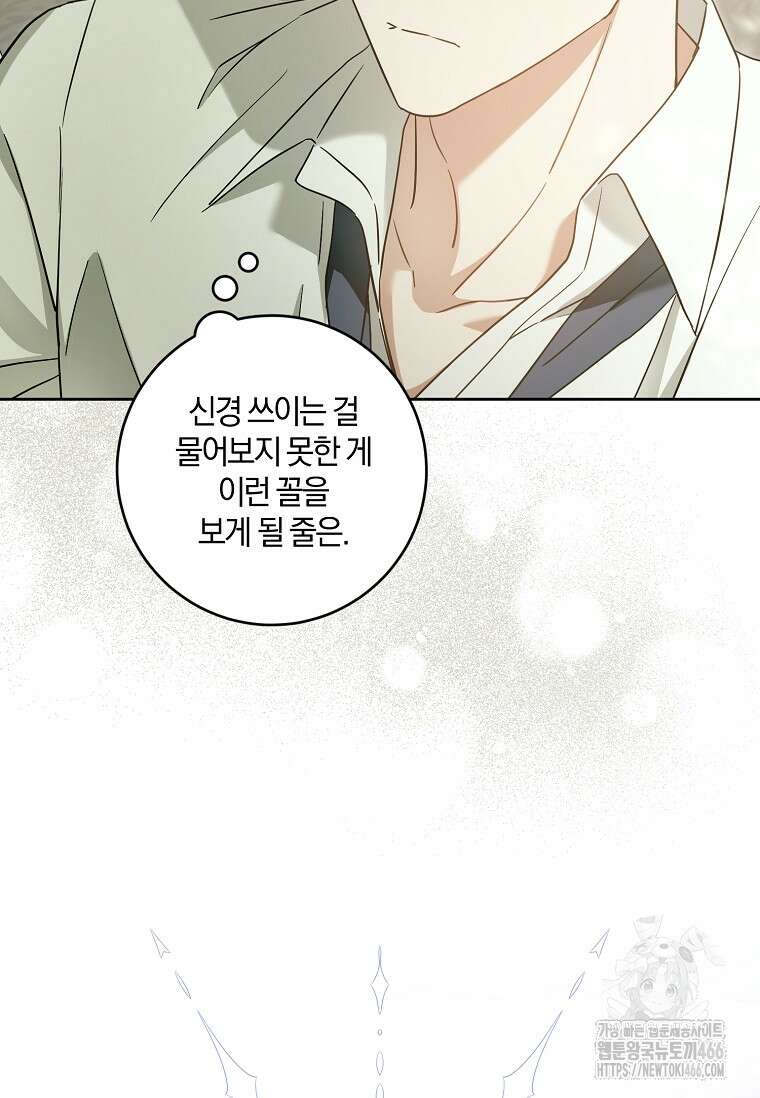 쪽쪽이를 주세요 99화 7