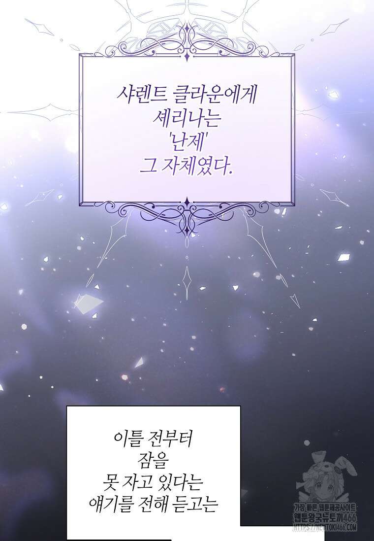 쪽쪽이를 주세요 99화 8