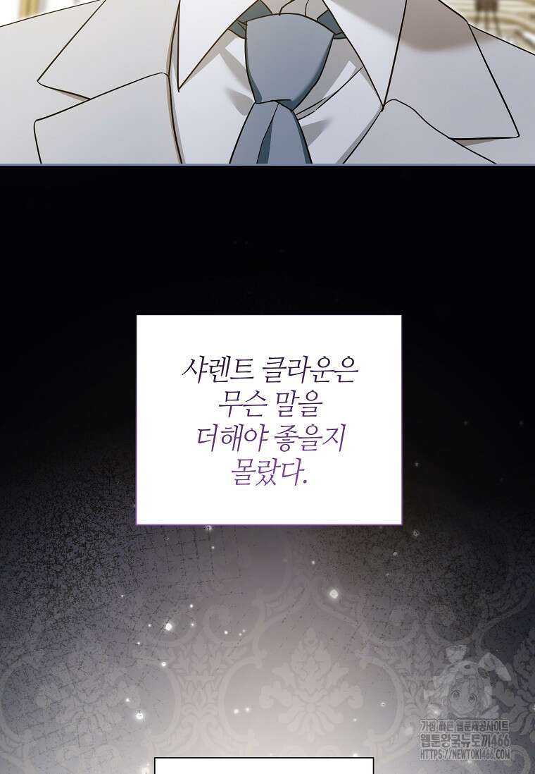쪽쪽이를 주세요 99화 11