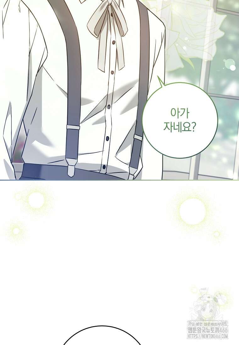 쪽쪽이를 주세요 99화 16