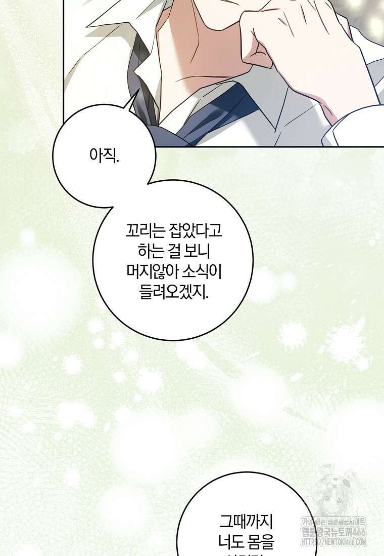 쪽쪽이를 주세요 99화 21
