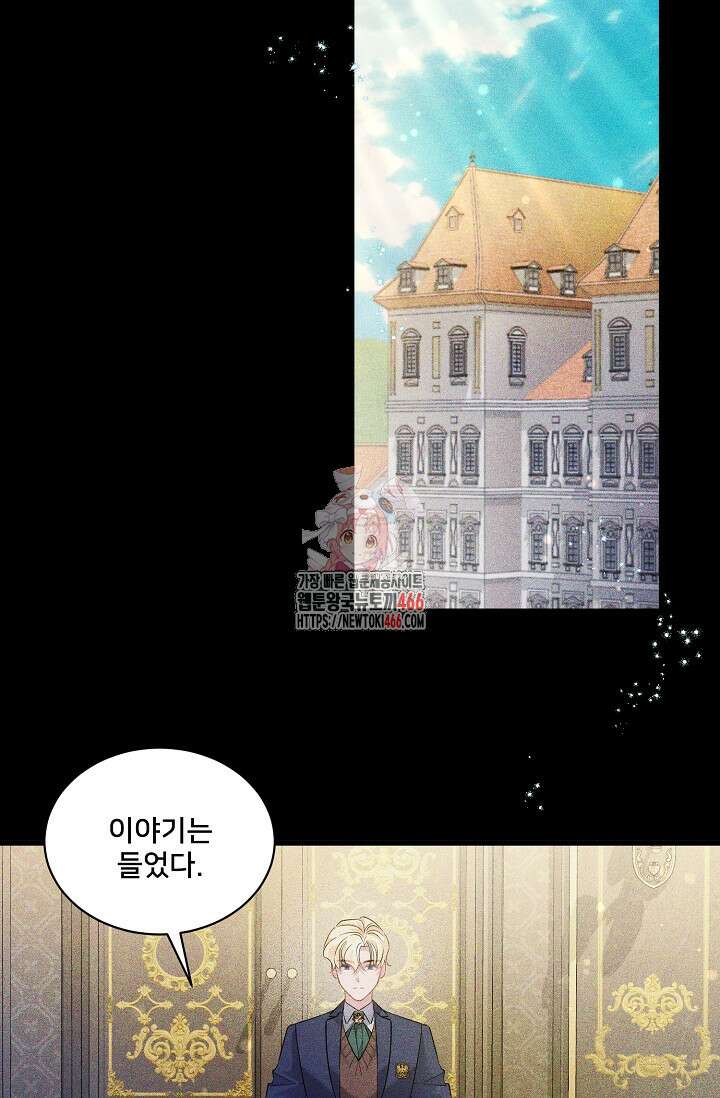 내 아이가 분명해 77화 1