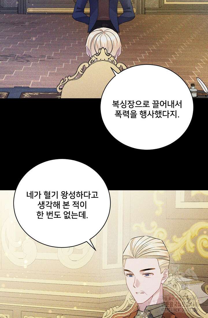 내 아이가 분명해 77화 2