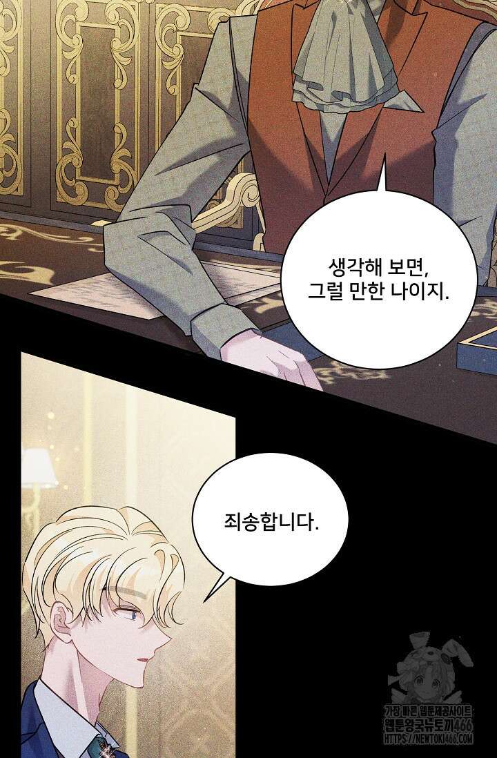 내 아이가 분명해 77화 3