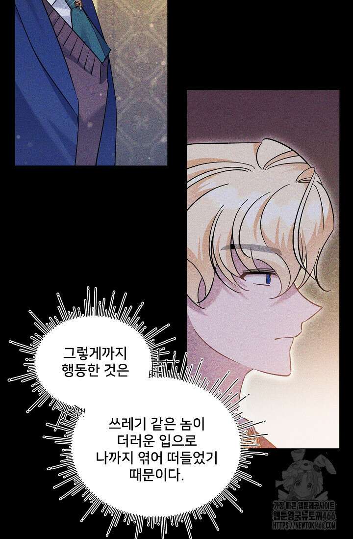 내 아이가 분명해 77화 4