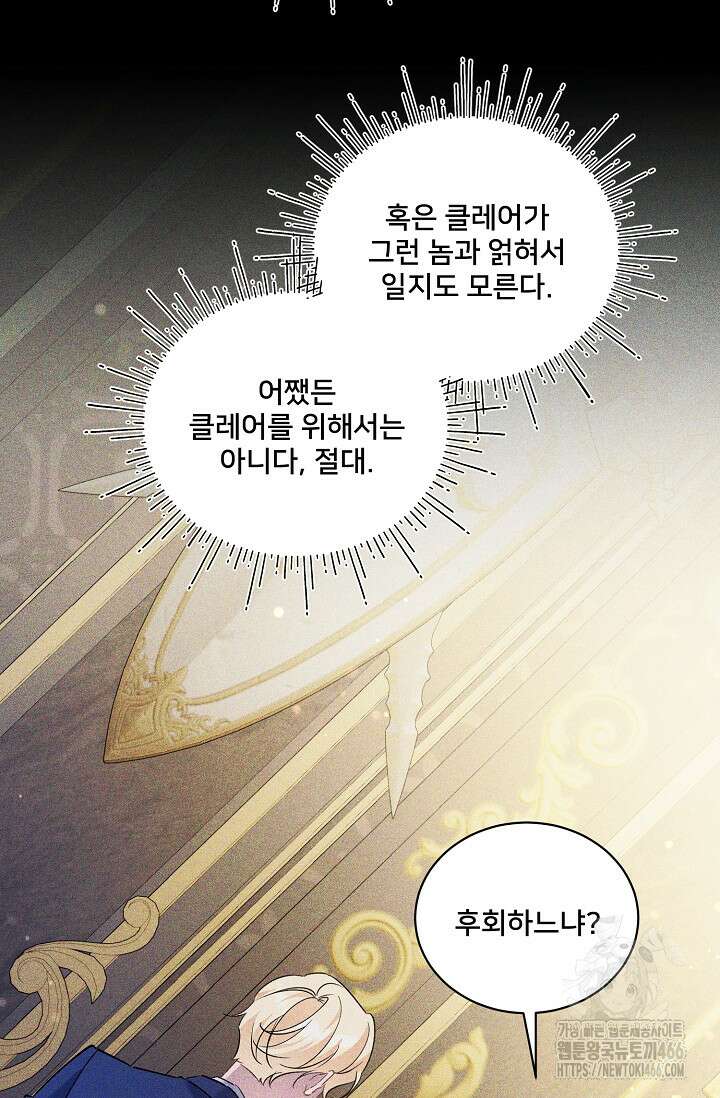내 아이가 분명해 77화 5