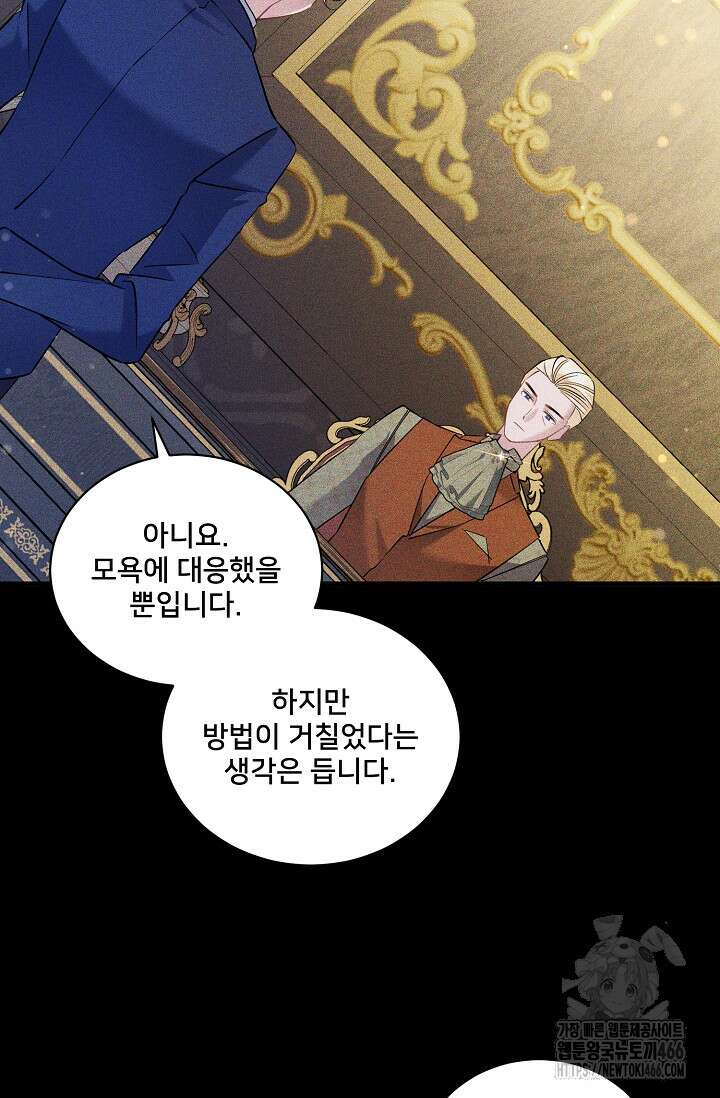 내 아이가 분명해 77화 6