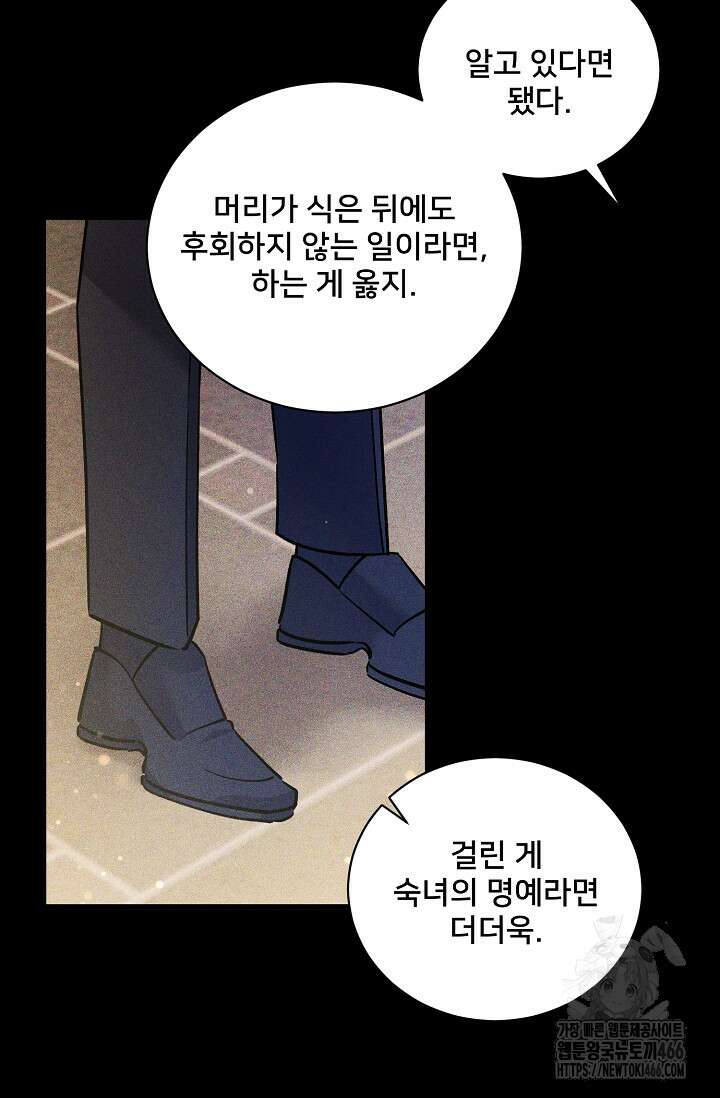 내 아이가 분명해 77화 7