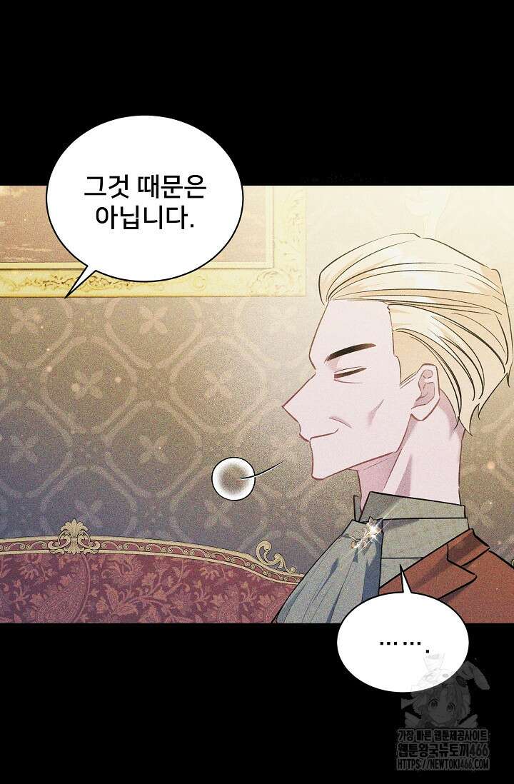 내 아이가 분명해 77화 8