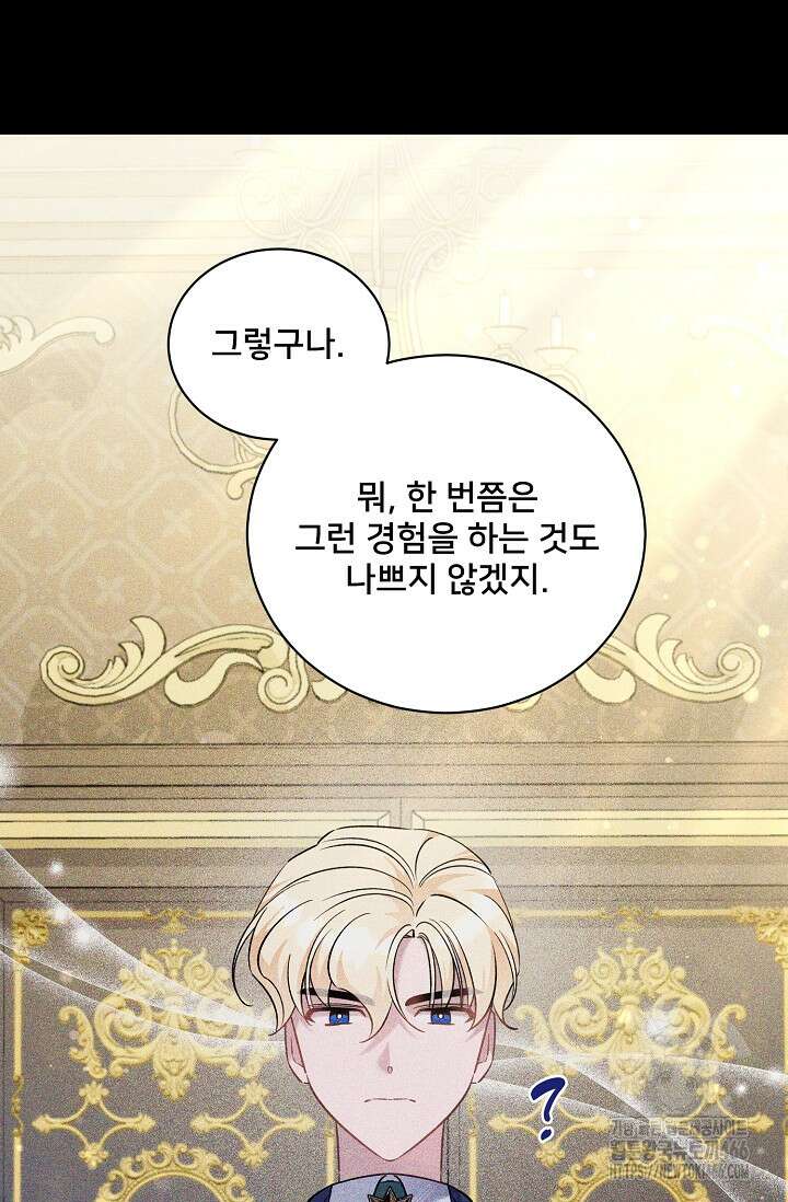 내 아이가 분명해 77화 9