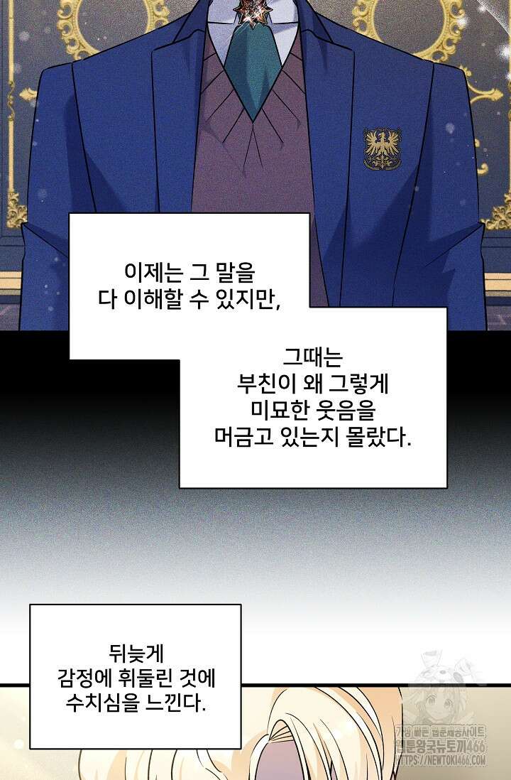 내 아이가 분명해 77화 10