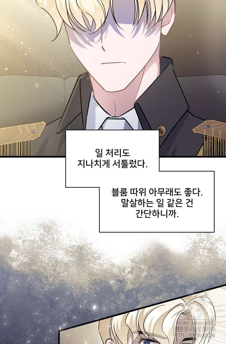 내 아이가 분명해 77화 11