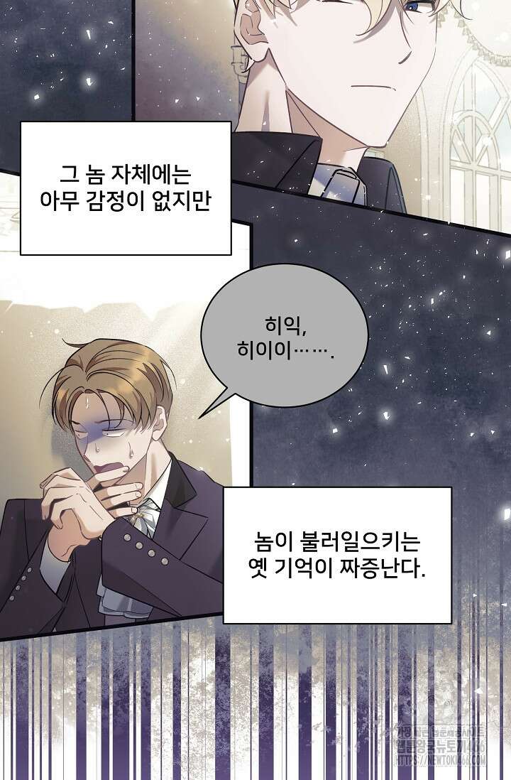 내 아이가 분명해 77화 12
