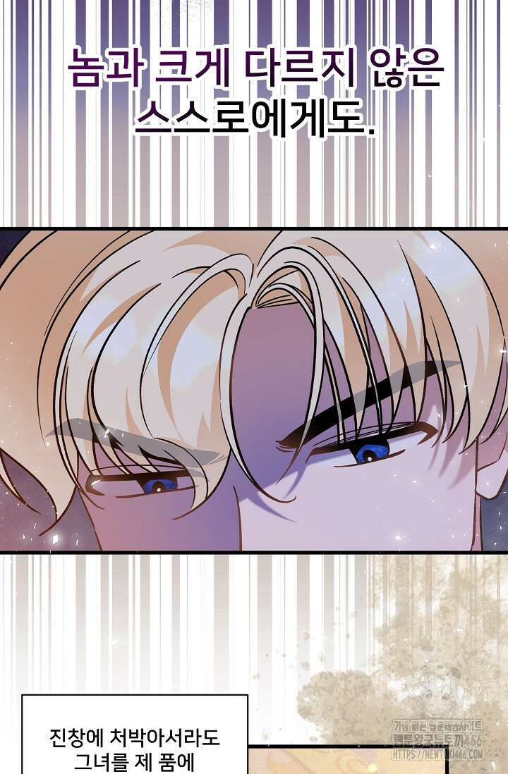 내 아이가 분명해 77화 13