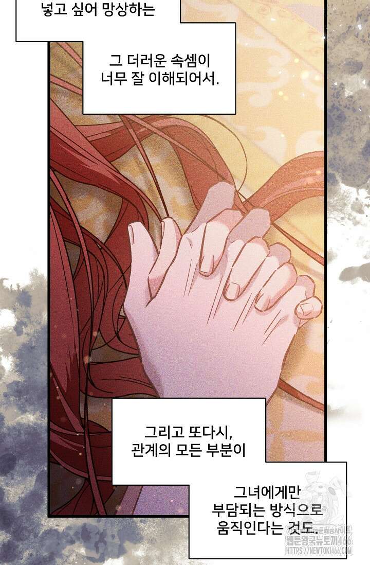 내 아이가 분명해 77화 14