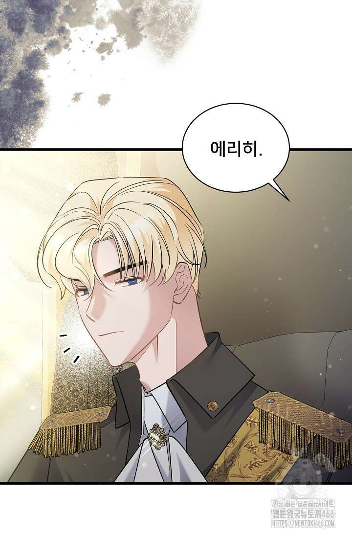 내 아이가 분명해 77화 15