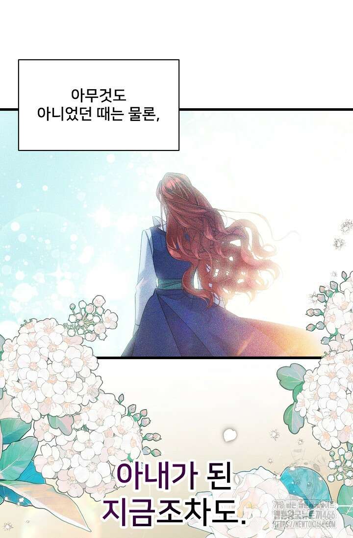 내 아이가 분명해 77화 16