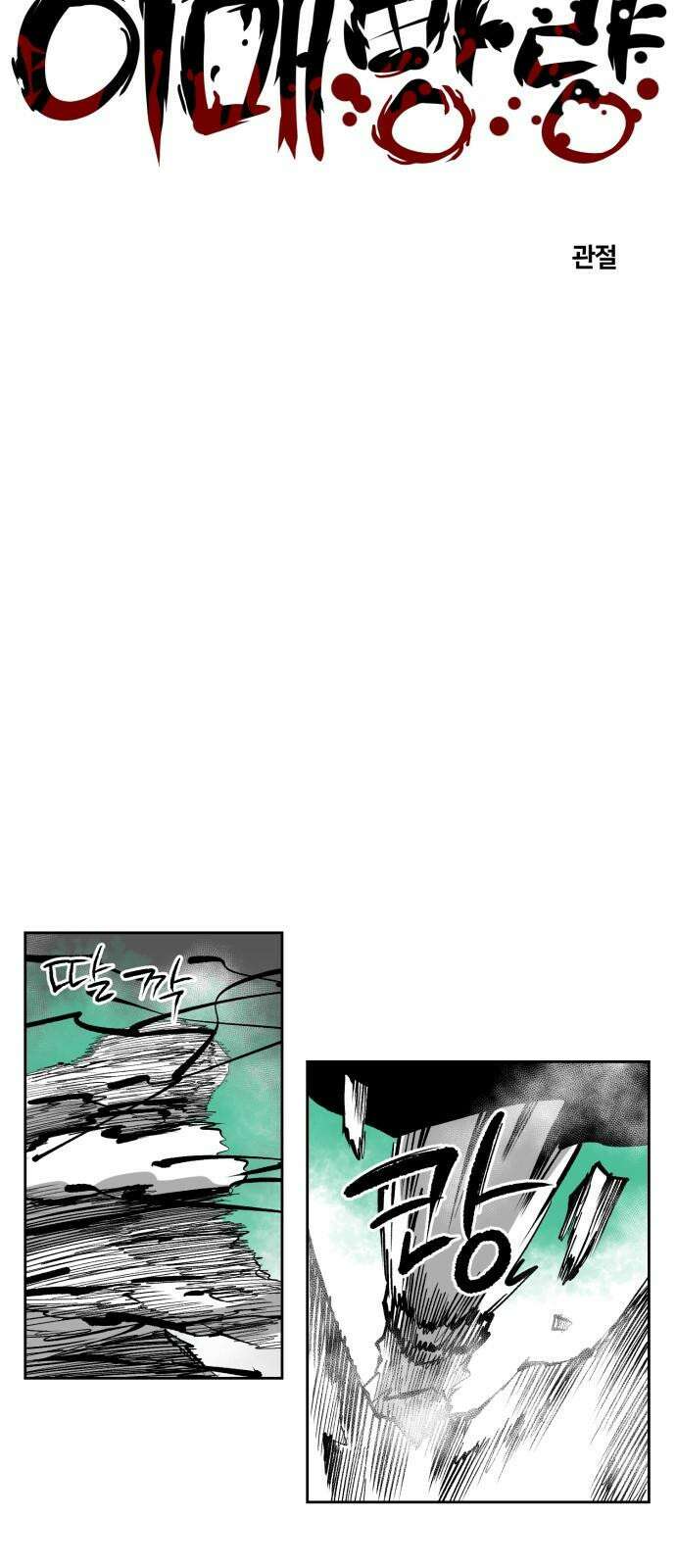 이매망량(네이버) 56화 4