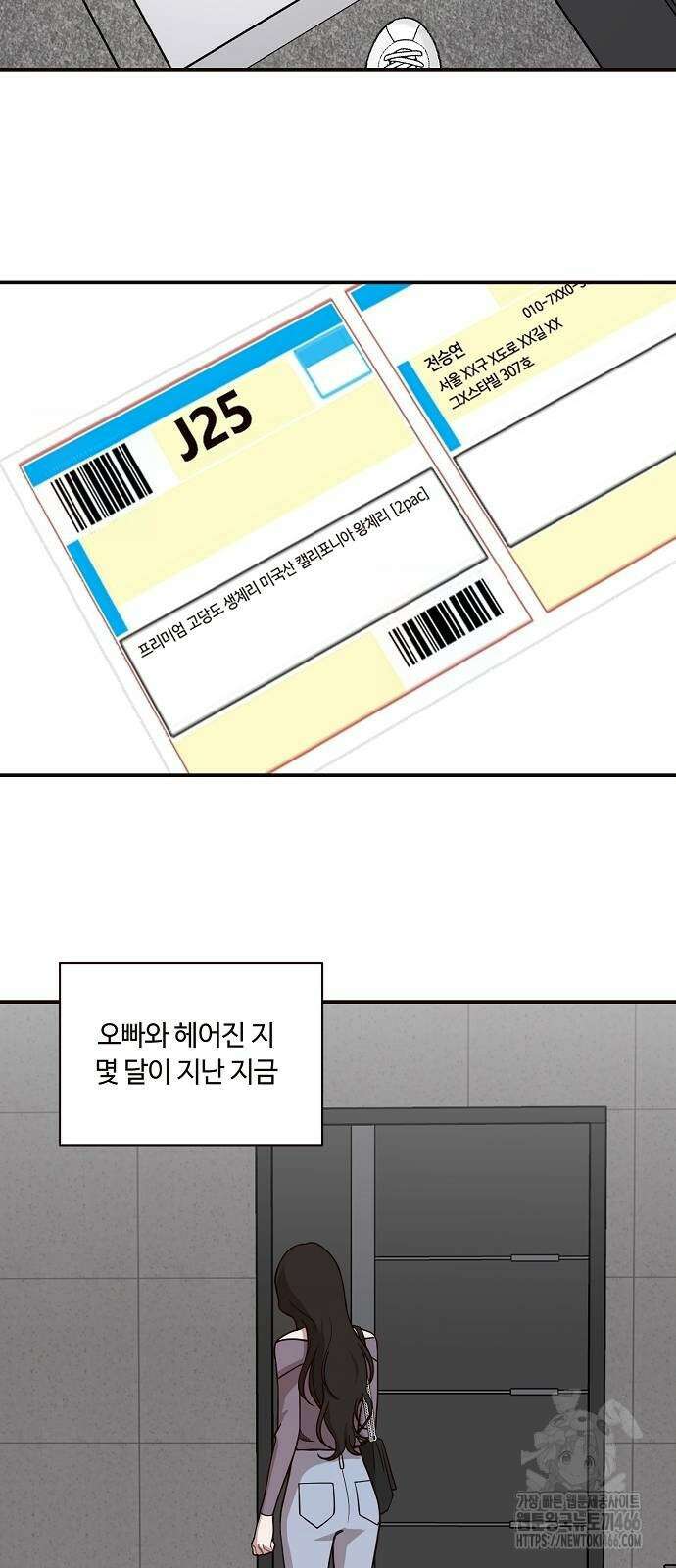 정신 차려, 전승연 17화 2