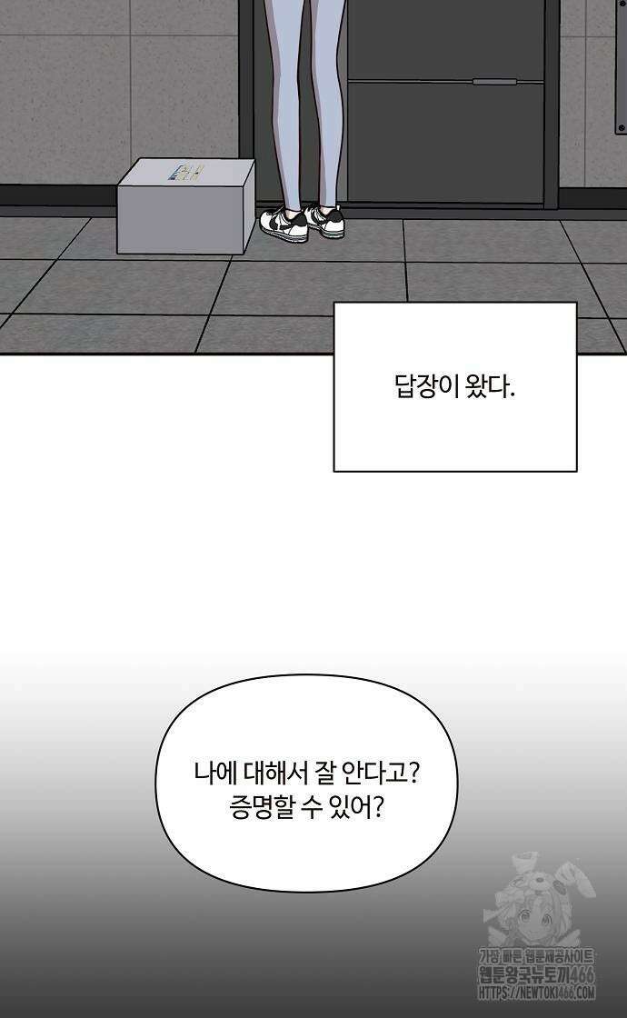 정신 차려, 전승연 17화 3