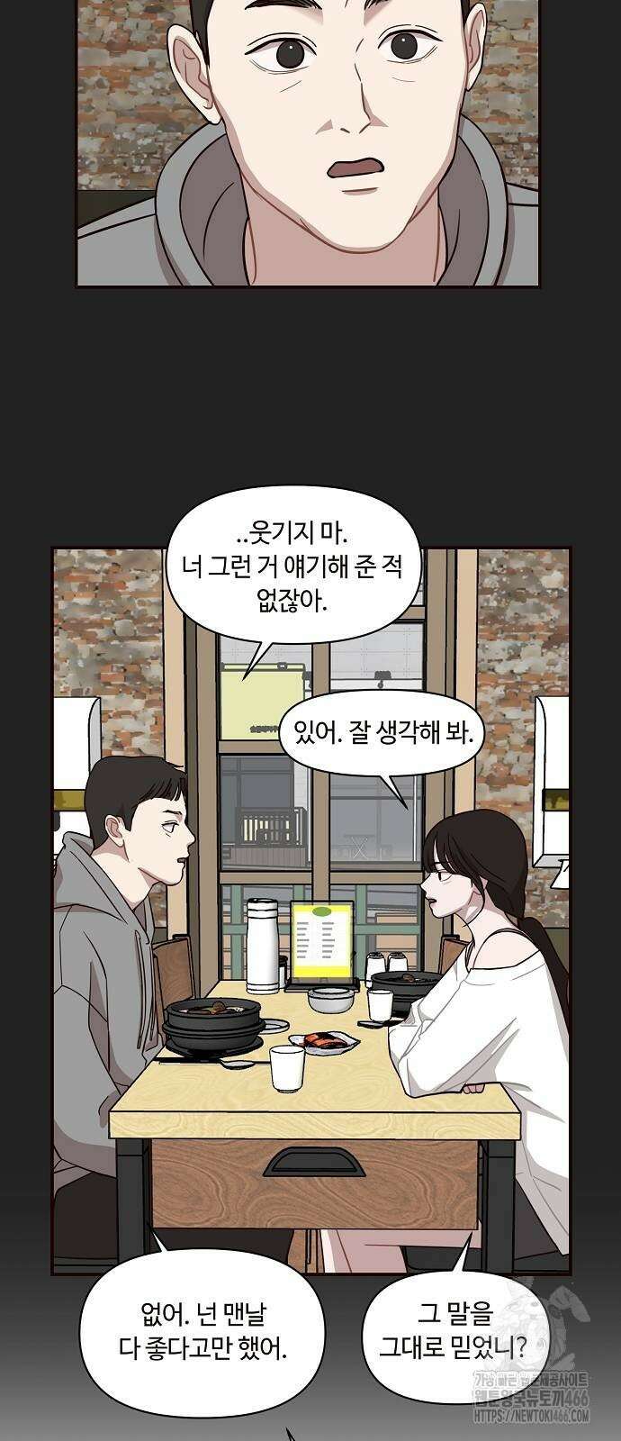 정신 차려, 전승연 17화 5