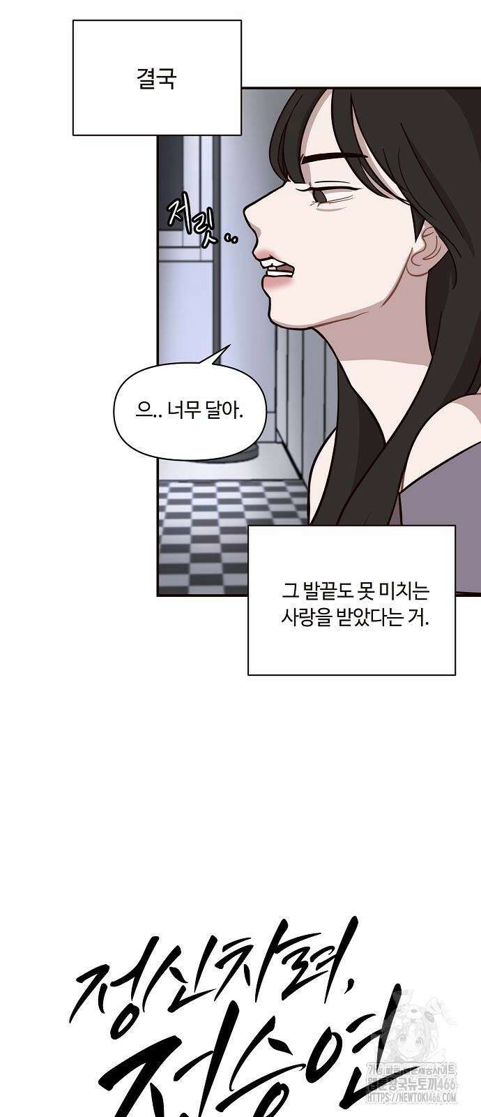 정신 차려, 전승연 17화 11
