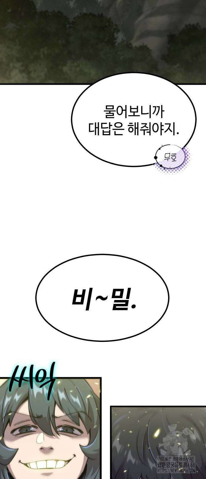 사부님들이 구독 중 21화 6