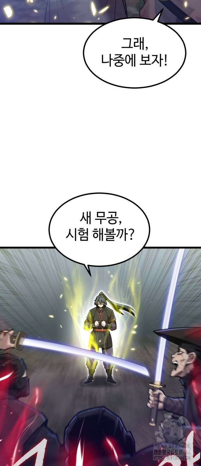 사부님들이 구독 중 21화 10