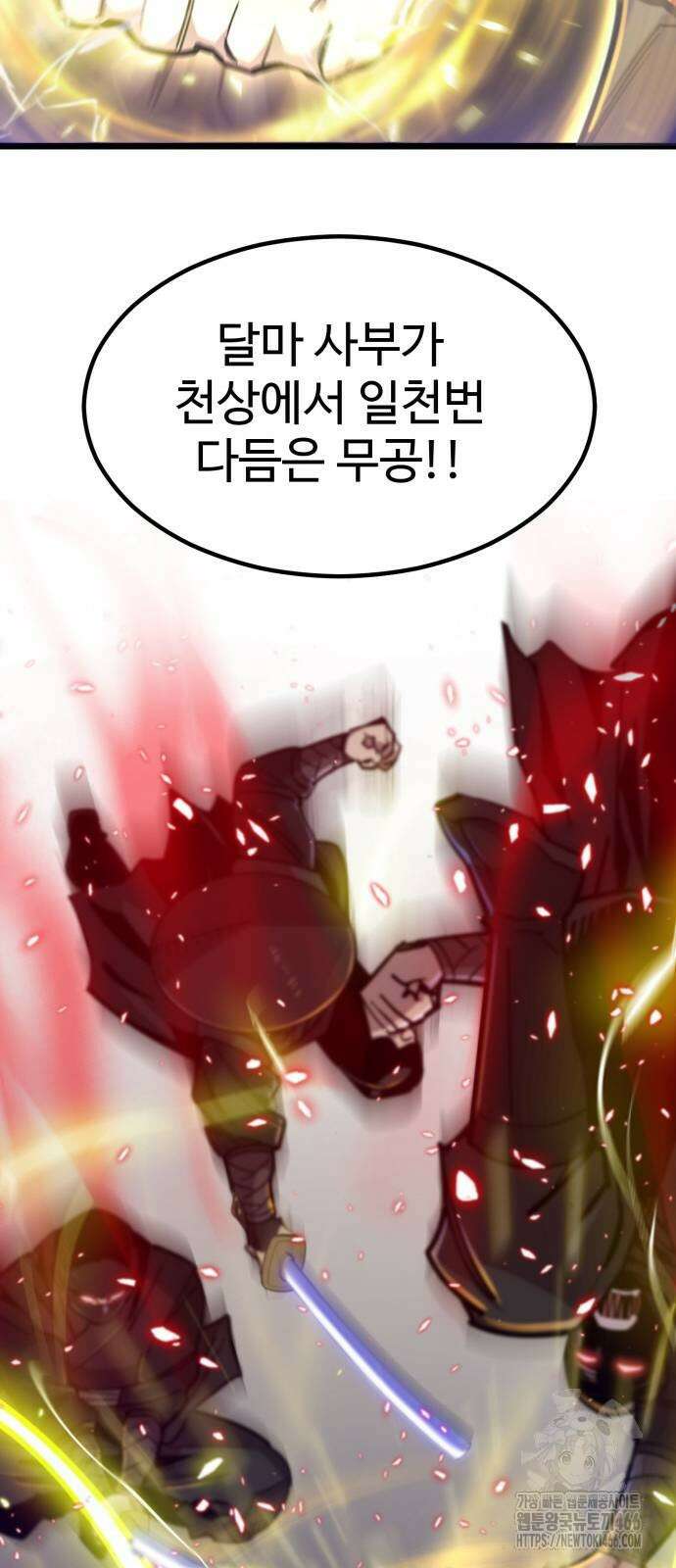 사부님들이 구독 중 21화 14