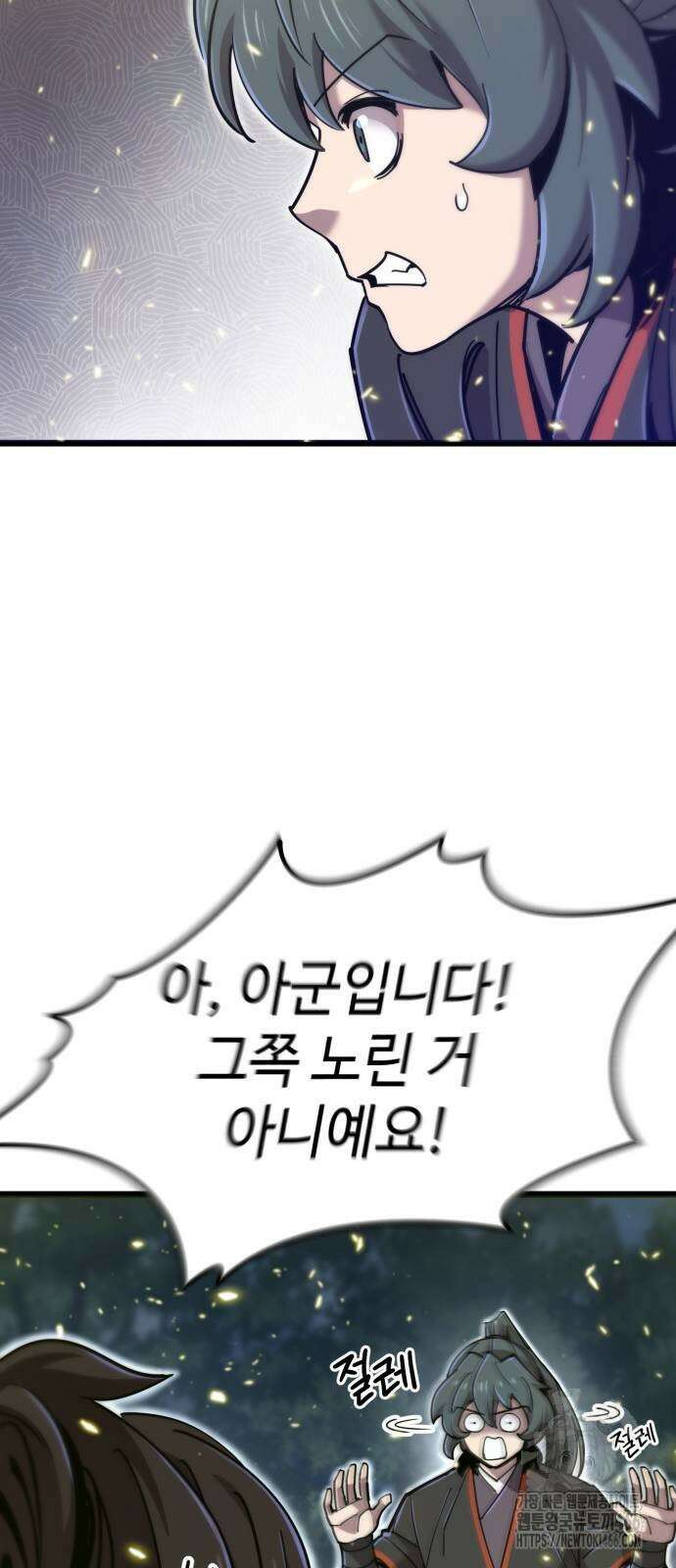사부님들이 구독 중 21화 24