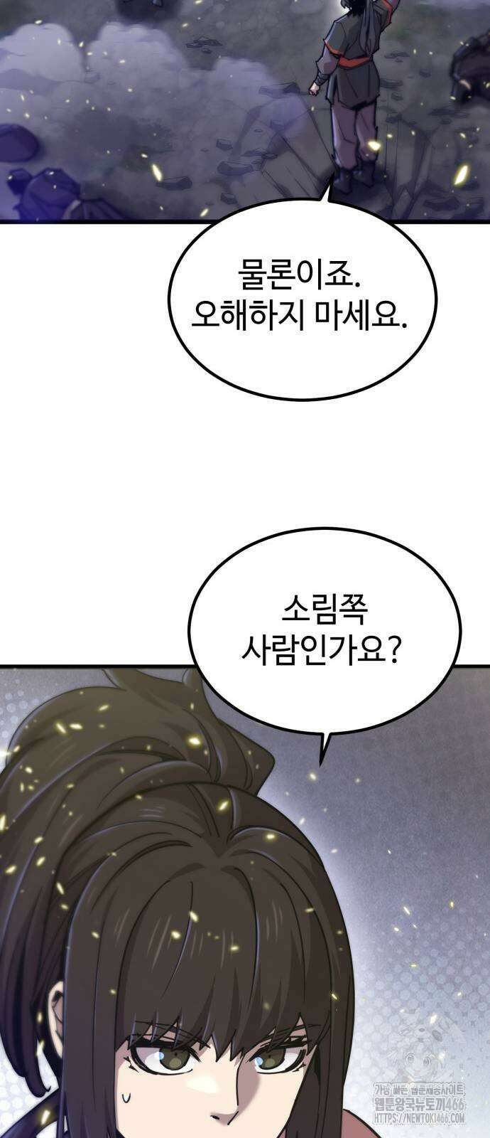 사부님들이 구독 중 21화 26