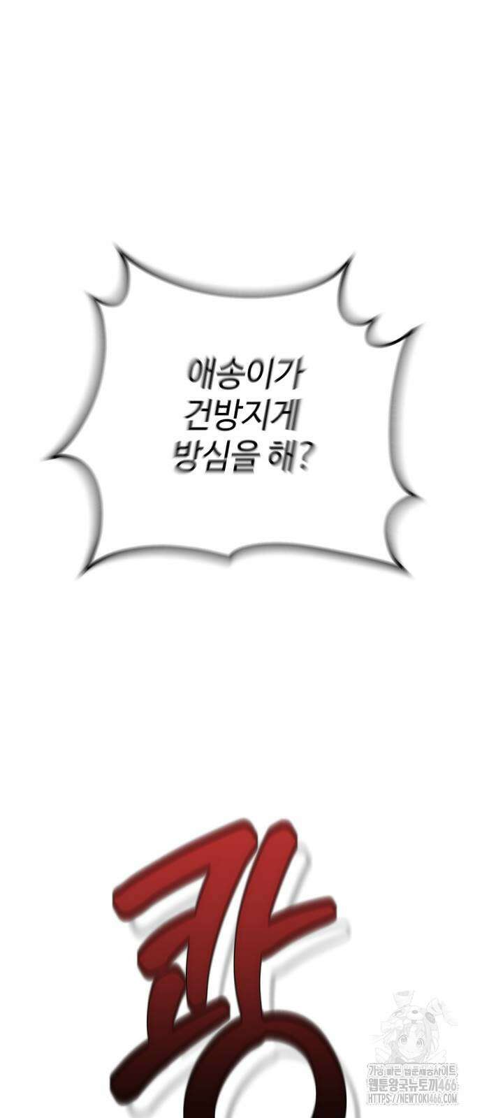 사부님들이 구독 중 21화 28