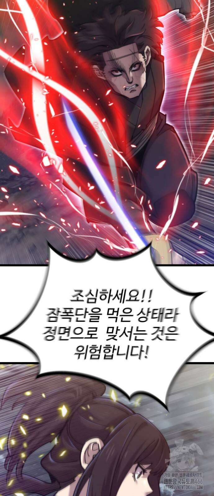 사부님들이 구독 중 21화 31