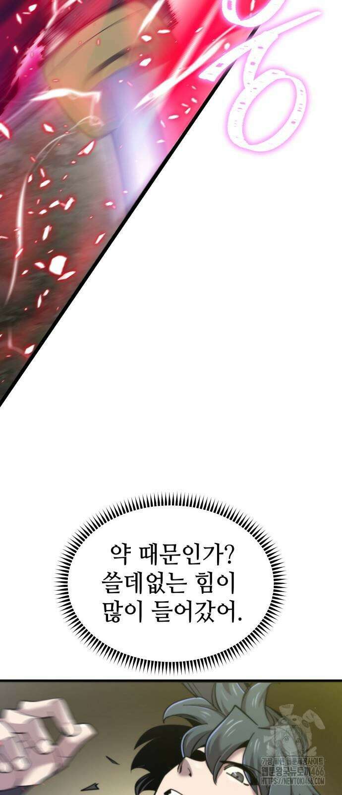 사부님들이 구독 중 21화 33