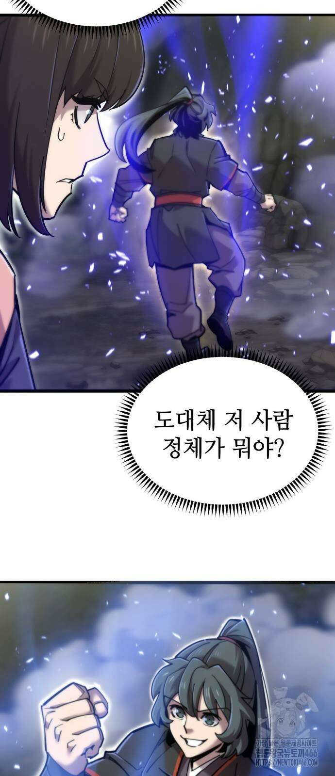 사부님들이 구독 중 21화 47