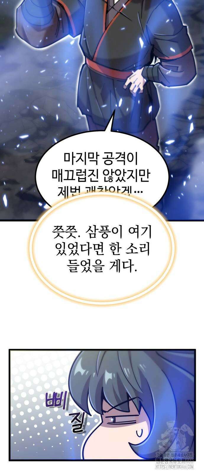 사부님들이 구독 중 21화 48