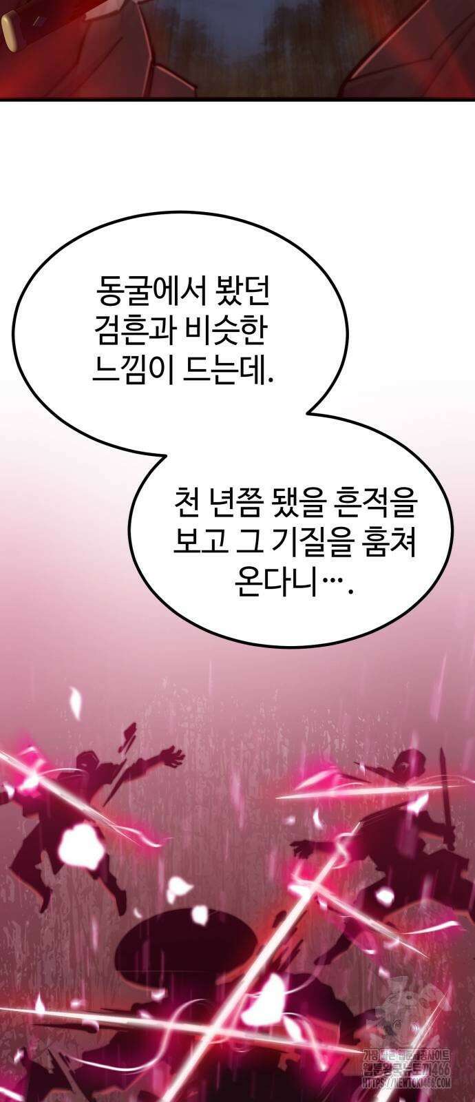 사부님들이 구독 중 21화 58