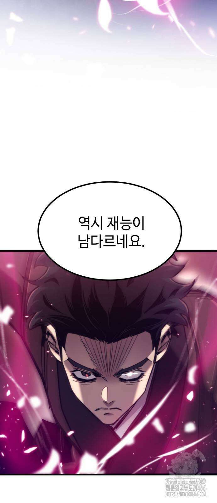 사부님들이 구독 중 21화 60