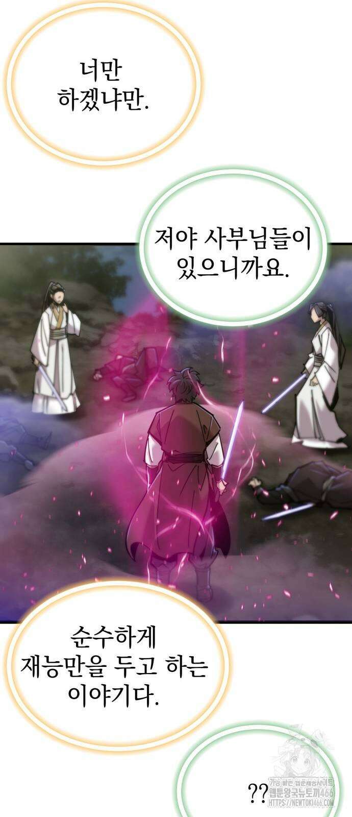 사부님들이 구독 중 21화 62