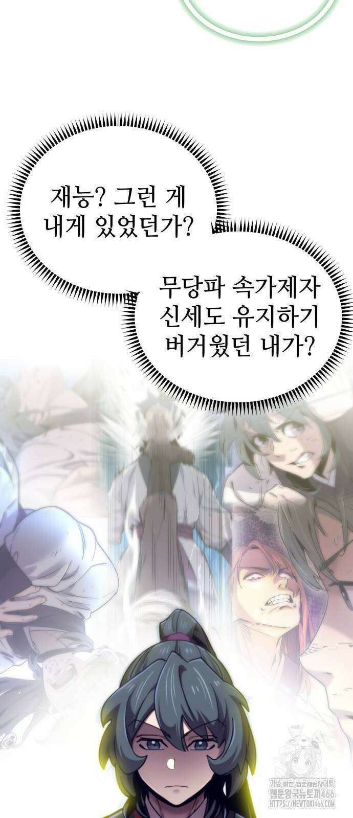 사부님들이 구독 중 21화 63