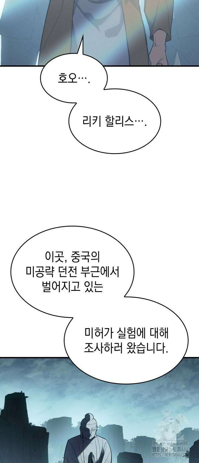 왕의 힘으로 회귀한다 72화 2