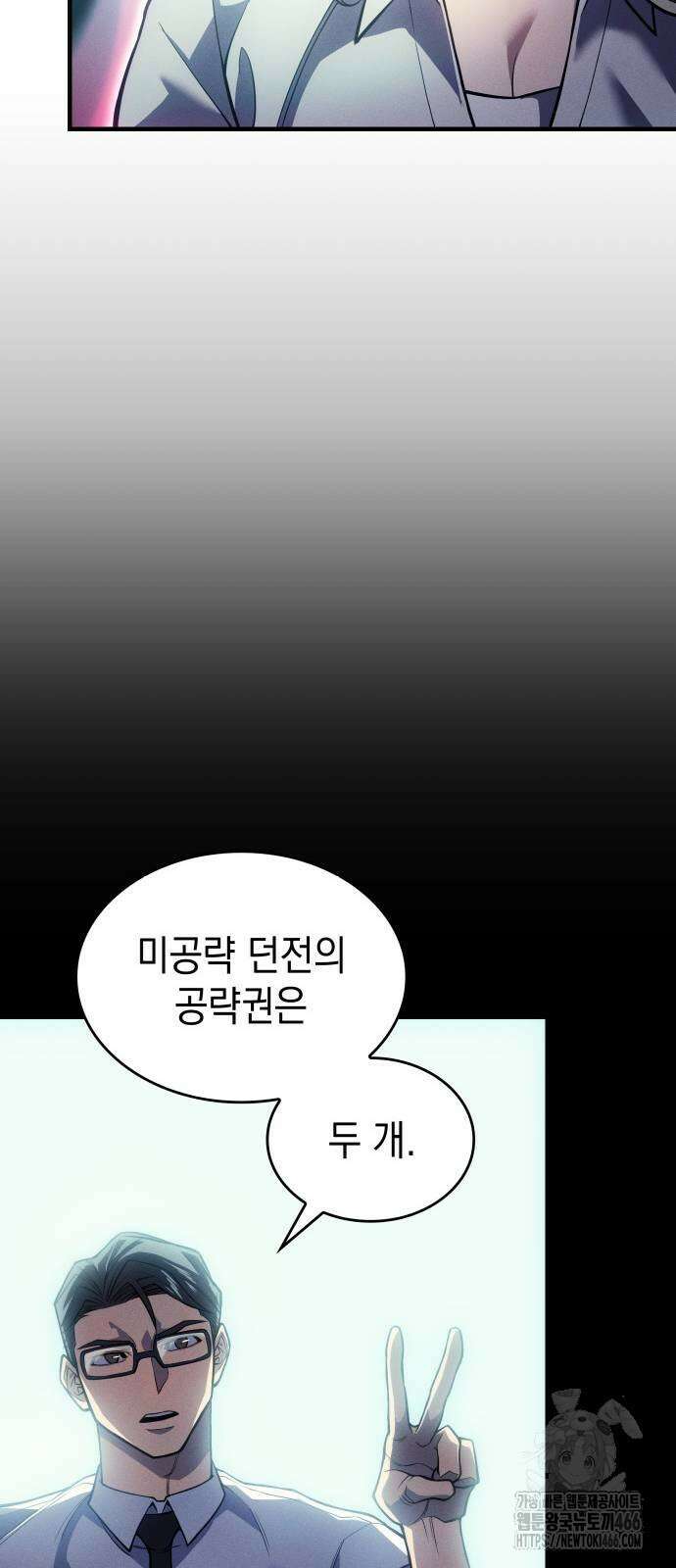 왕의 힘으로 회귀한다 72화 6