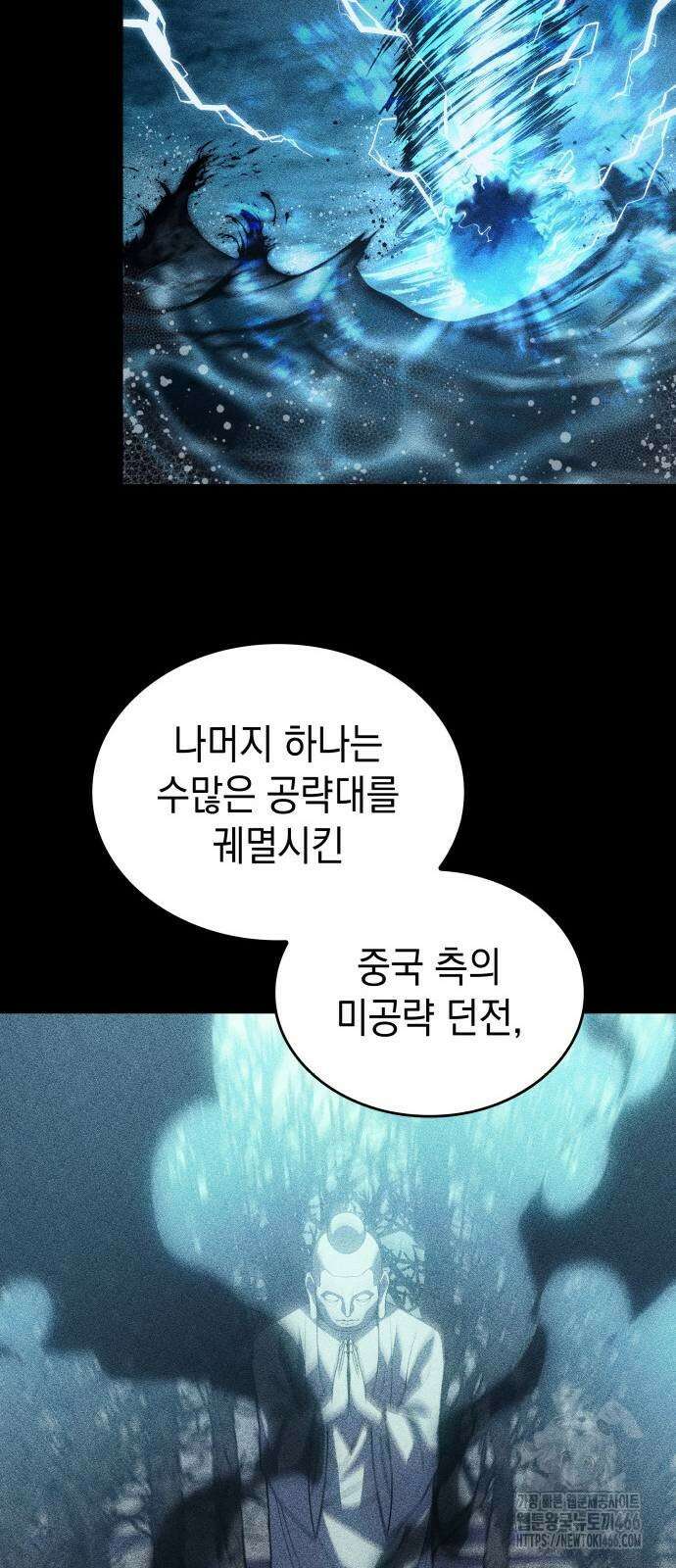 왕의 힘으로 회귀한다 72화 8