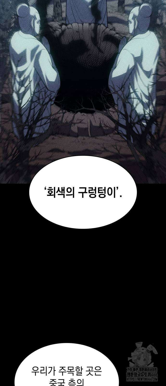 왕의 힘으로 회귀한다 72화 9