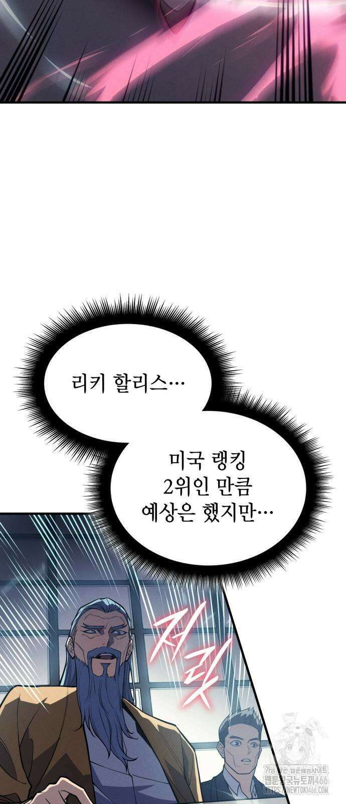 왕의 힘으로 회귀한다 72화 17